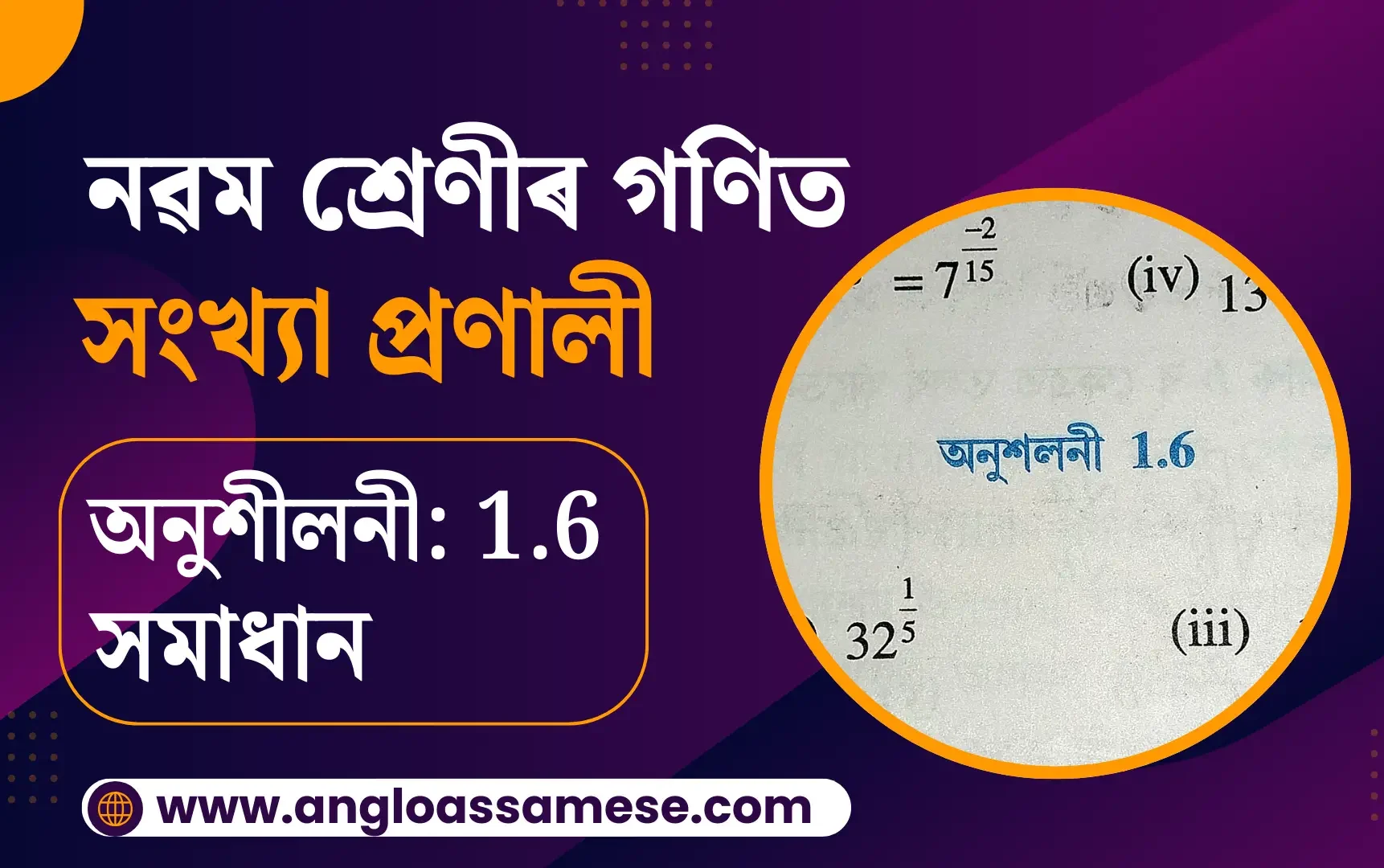 SEBA Class 9 Maths Exercise 1.6